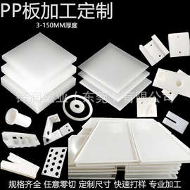 耐酸碱白色pp板加工打孔铣槽焊接水箱聚丙烯板cnc雕刻高精度工件