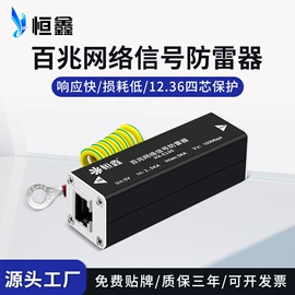 其他传输设备;防雷器