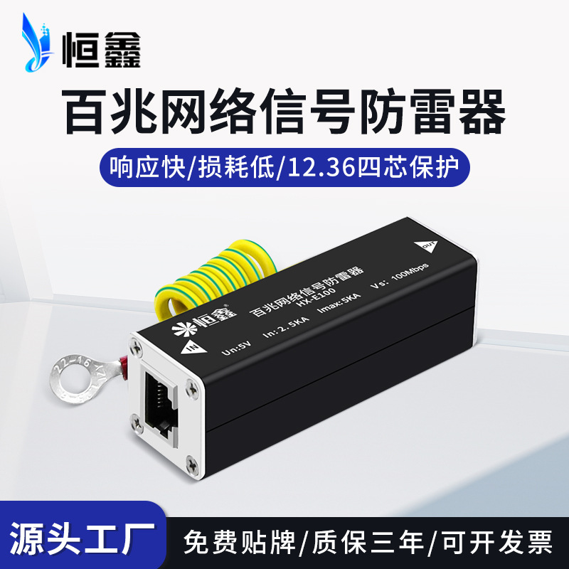 批发网络信号防雷器监控摄像机交换机网线避雷器浪涌保护器 恒鑫