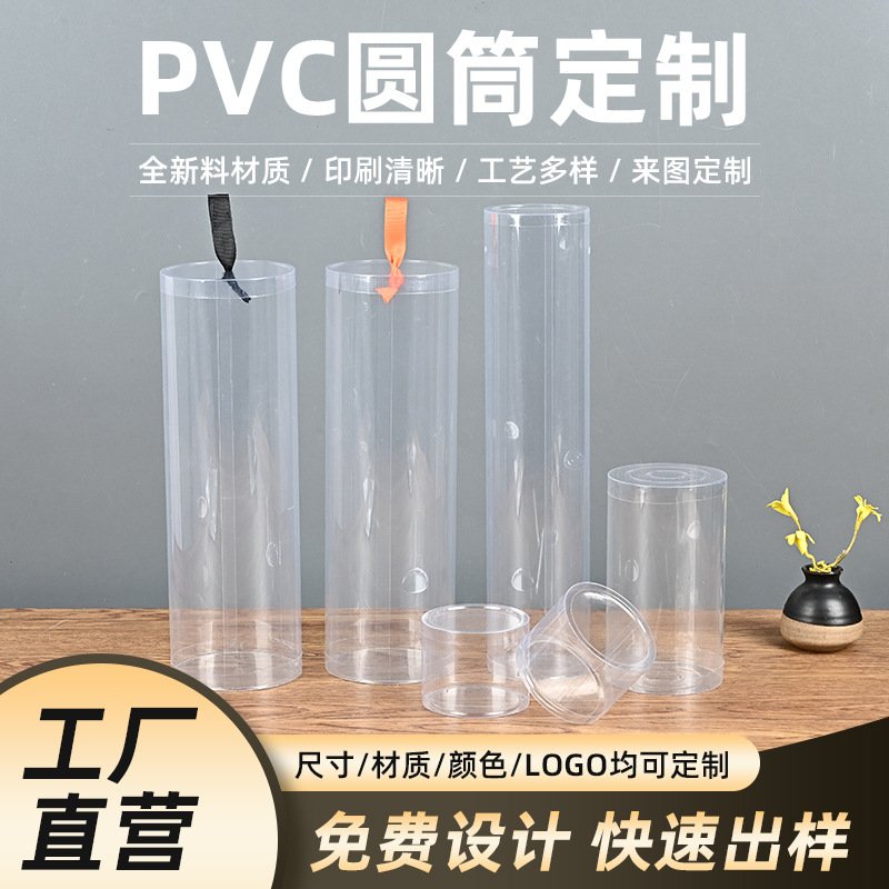 pvc包装盒通用现货环保高透圆筒盒子pet食品百货美妆圆形折盒定