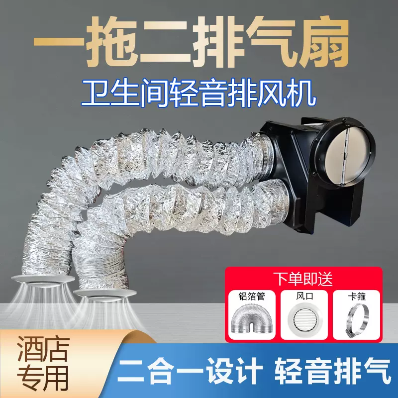 一拖二风机管道排风机酒店卫生间干湿分离换气扇轻音抽风机排气扇