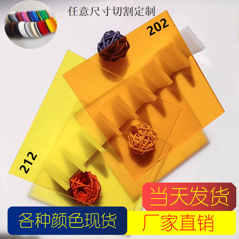 3-10mm橙色高透明亚克力板PMMA塑料板制作黄色有机玻璃板切割雕刻