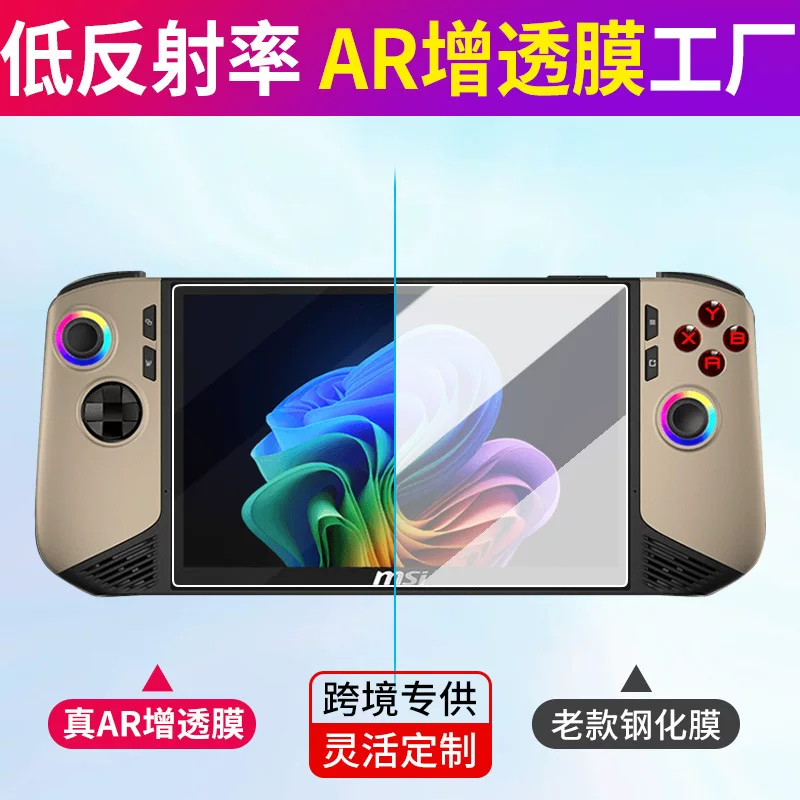 Подходит для MSI CLAW 8 AI+ 2025 портативная AR защитная антирефлексная пленка антиблик защитная пленка HD экран