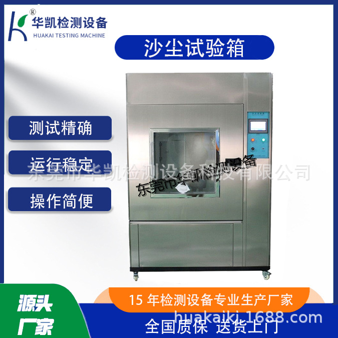 IP56沙尘防尘等级试验箱 电子品防尘测试仪器厂家直销