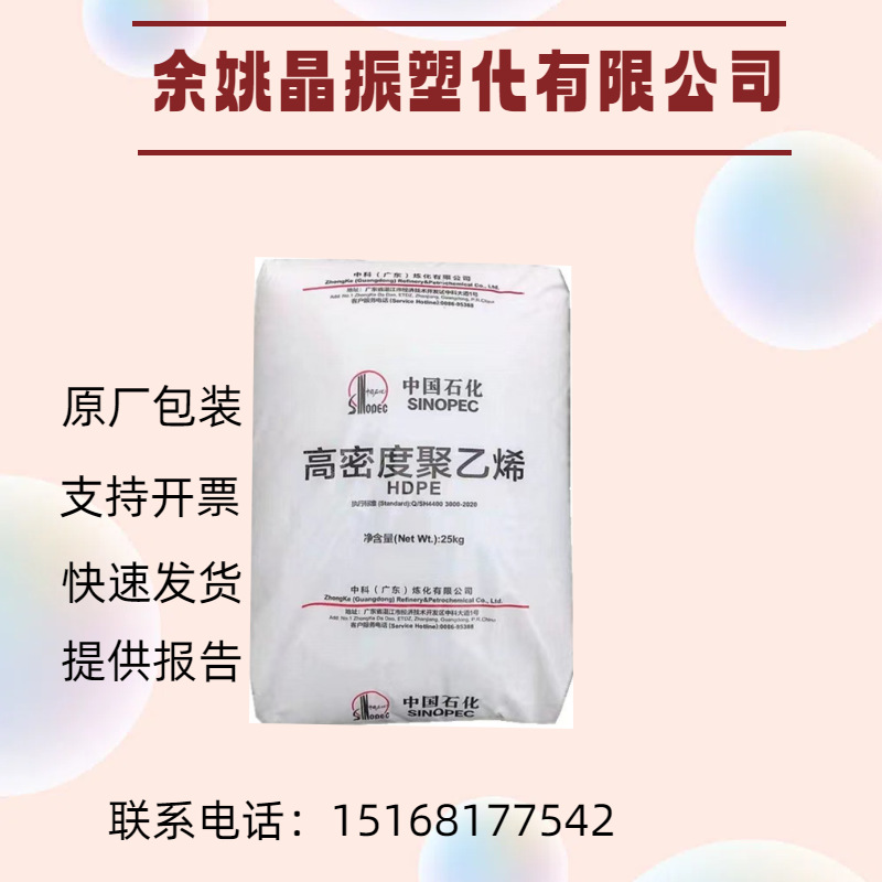 广HDPE TR144 中科炼化 高密度 薄膜级 耐磨 耐寒 耐油 耐水 电器