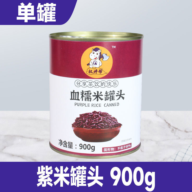紫米罐头糯米烘焙900小罐奶茶店紫g免煮血糯米黑米即食商用包装|undefined