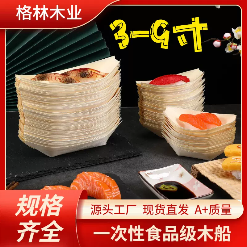 木舟木船木皮船日式寿司刺身糕点点心盒食品级可降解餐盒蛋糕甜点