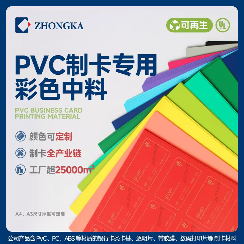 制卡材料可再生PVC系列卡基原料可定制可回收环保环保再生材料