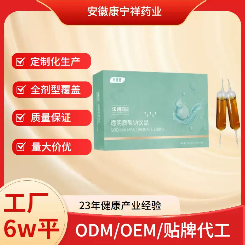 双纤针胶原蛋白饮液定制加工 透明质酸钠烟酰胺&膳食纤维多元饮品