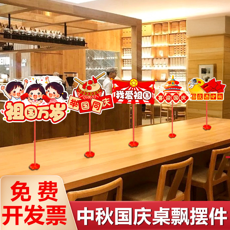 2025中秋国庆桌面摆件商场店铺柜台氛围装饰品手举牌拍照场景布置|undefined
