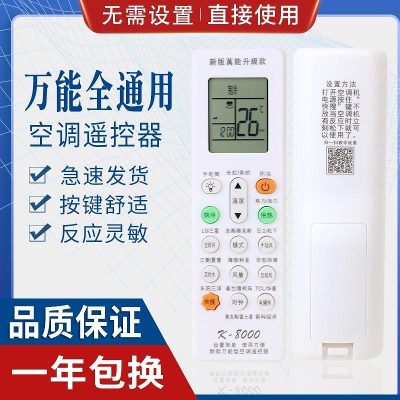Universal Universal Applicable to All Gree Midea Haier Hisense Kelon Panasonic Chigo TCL Galanz