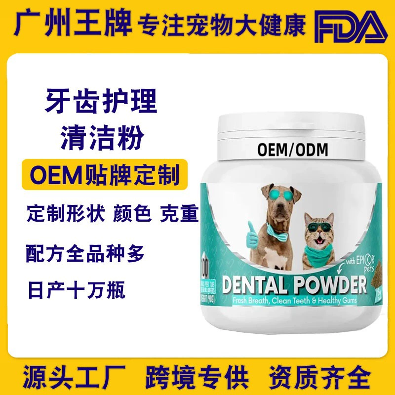 Трансграничный порошок для чистки зубов домашних животных для собак и кошек, чистка полости рта для уменьшения неприятного запаха изо рта и зубного камня, зубная паста для собак, ополаскиватель для рта и порошок для чистки зубов