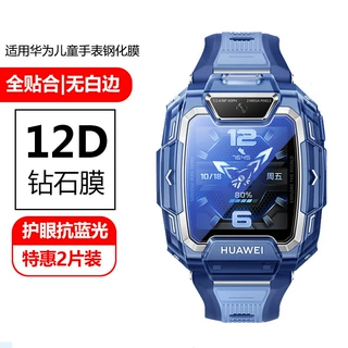 适用华为儿童电话5pro手表5xpro钢化膜全屏3x/4x手表3贴膜4x/4pro