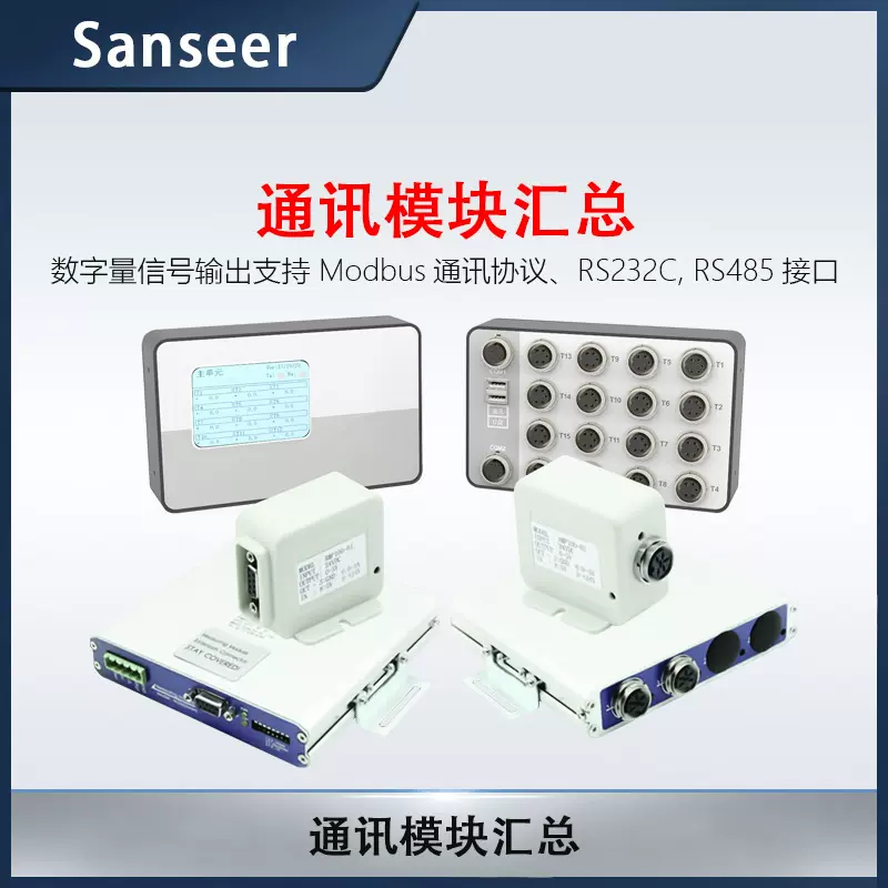 传感器通讯模块RS485信号转换有单路和多路RS232多协议支持多通道