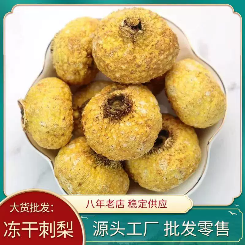 批发冻干刺梨 泡水维c甘露刺梨果代发大货优质花果茶冻干刺梨