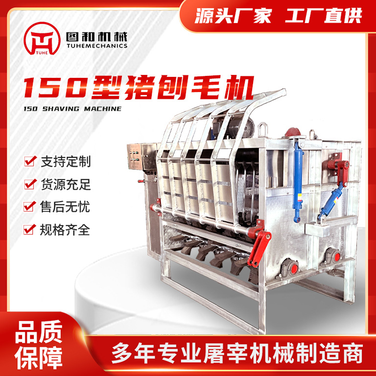 猪刨毛机应用范围广规格齐全整猪脱毛去毛设备猪牛羊脱毛机