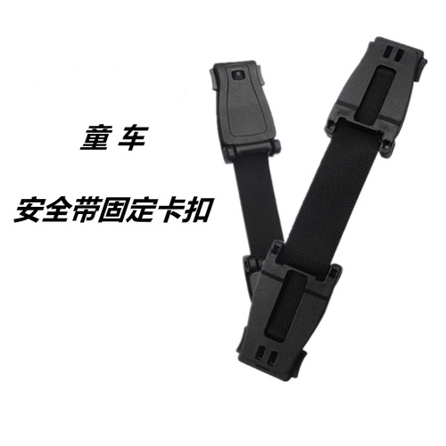 Exclusive for easy installation, children's car seat with fixed chest clip, backpack strap chest clip, chest line bundle clip