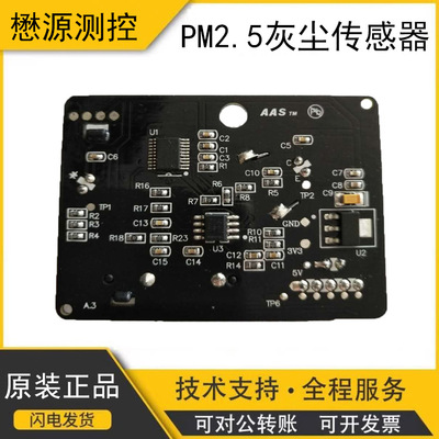 PM2.5灰尘传感器SM-PWM-01C|ms