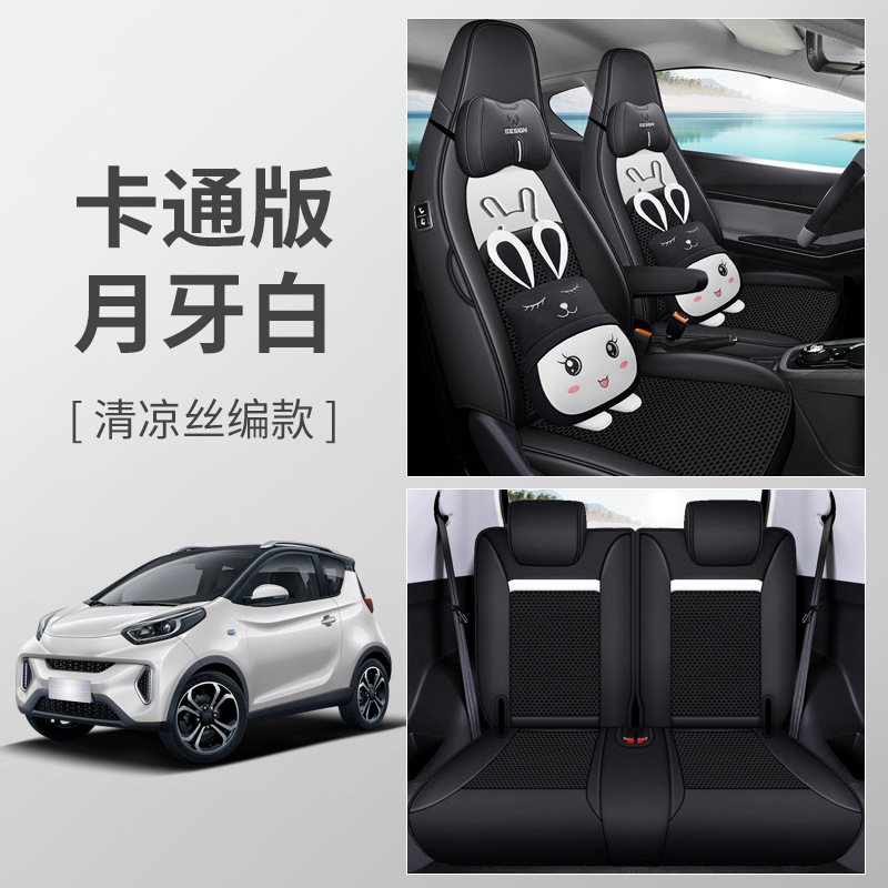 LJ Chery Little Ant 실크 브레이드 만화 버전 초승달 흰색