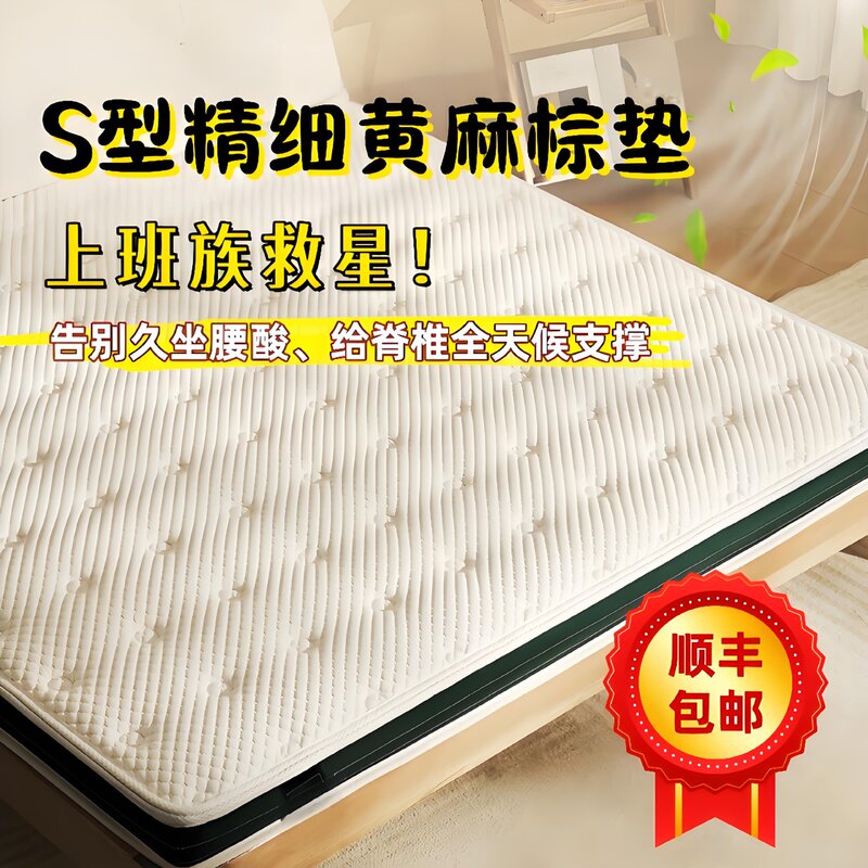Natural S-Shaped Jute Mattress Hard Home Bedroom S-Shaped Fine Brown Mattress Baby Kids Spine Protection Coconut Palm Latex Mattress Natural S-Shaped Jute Mattress Hard Home Bedroom S-Shaped Fine Brown Mattress Baby Kids Spine Protection Coconut Palm Latex Mattress