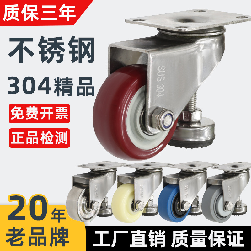 304不锈钢脚轮水平调节万向轮2寸3寸4寸304带脚杯支撑轮设备调节