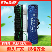 便捷式网球网 精选PE单层双层网球网 比赛训练用网球网