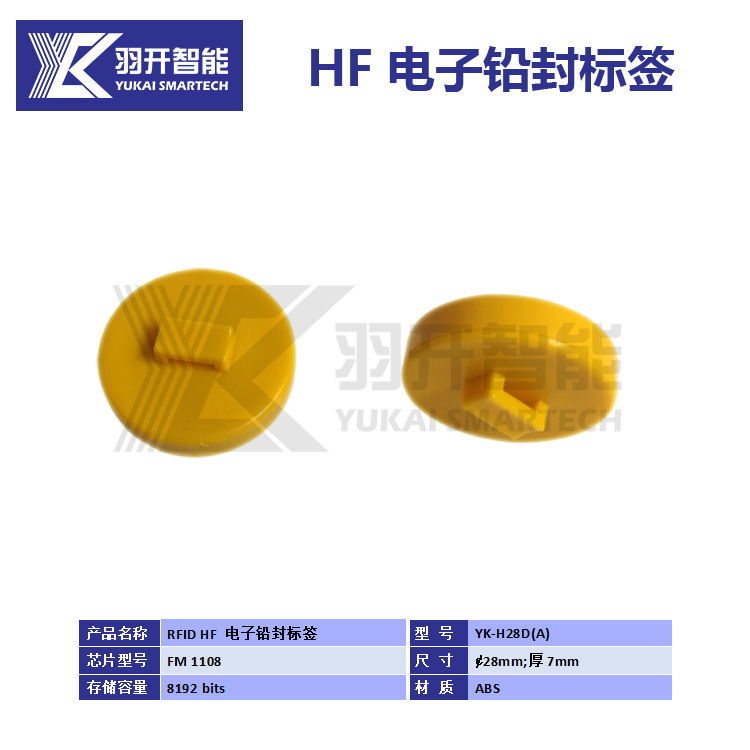 RFID电子铅封 油表铅封 电表铅封 水表铅封, 防盗铅封