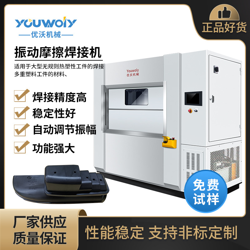 汽车配件振动摩擦焊接机塑料熔接机多模线性振动摩擦焊接机厂家直