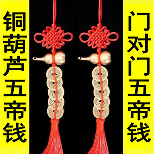 Five Emperors Copper Coin Peach Wood Copper Gourd Pendant Door to Door Window Bedside Bedroom Toilet Kitchen Monuo