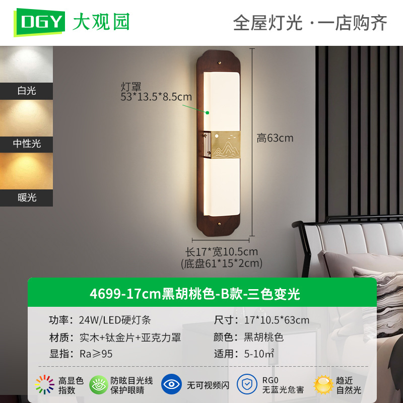 lámpara de pared del dormitorio nueva madera china alta moderna simple sala de estar decoración de cabecera de cama Zhongshan lámparas 523L