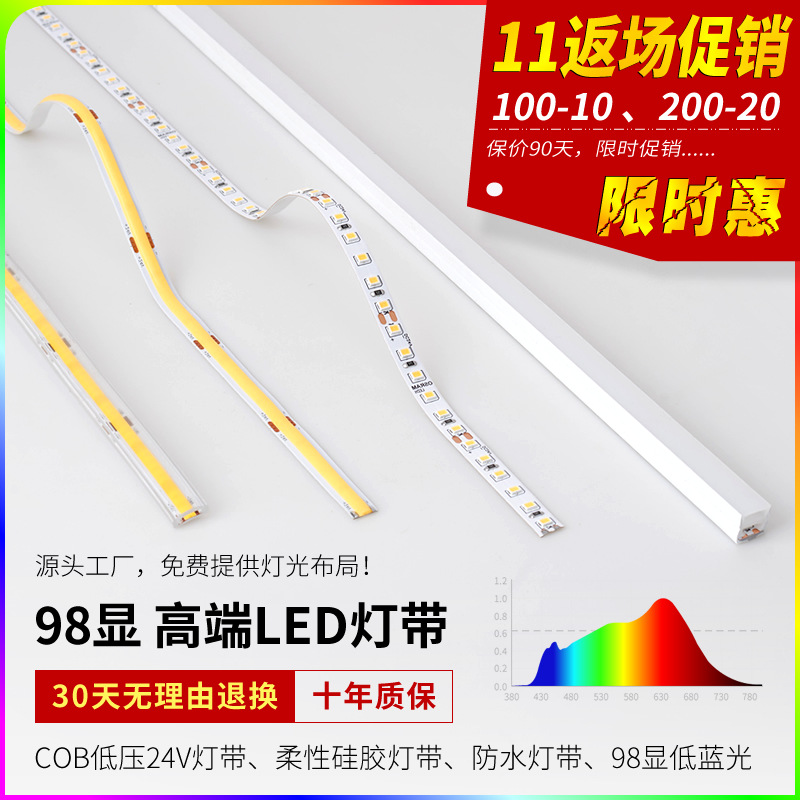 24v low voltage cob light strip two-color temperature household living room cabinet ceiling self-adhesive light strip silicone waterproof led light strip