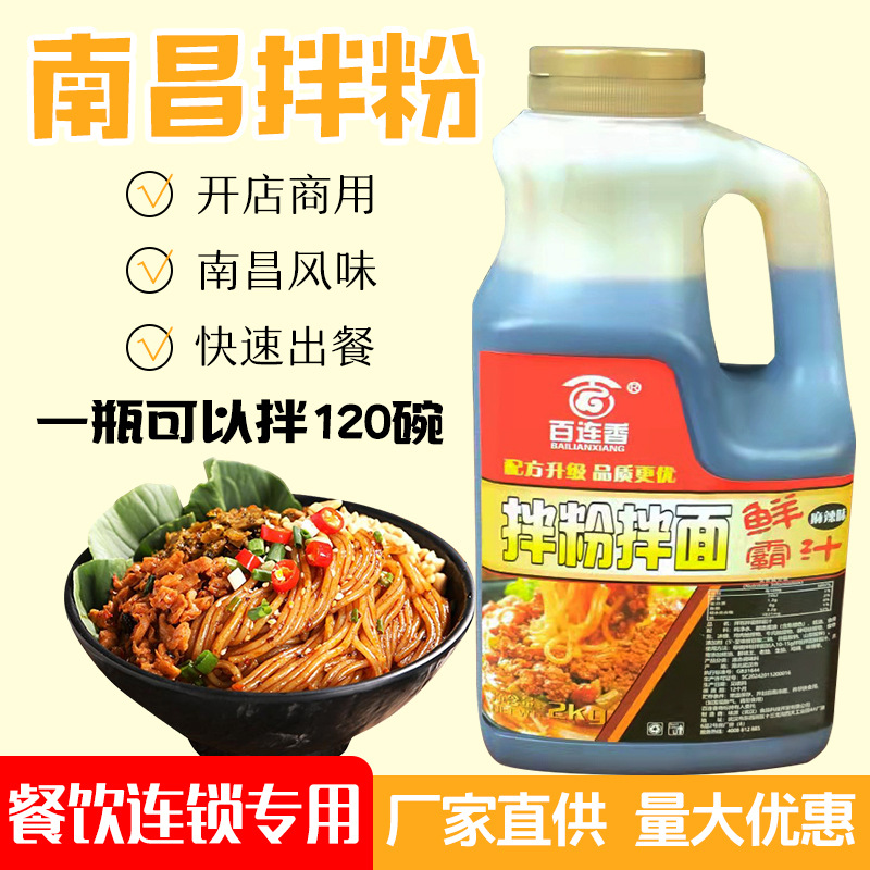 百连香南昌拌粉拌面酱汁原味麻辣味酱料包商用开店拌米粉米线酱油