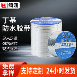 丁基强力防水胶带自粘密封彩钢瓦管道裂缝屋顶补漏耐高温丁基胶带