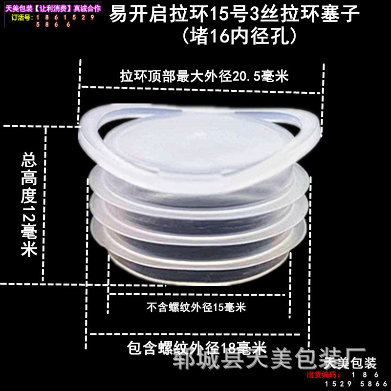 拉环15号3丝拉环塞子_副本.jpg