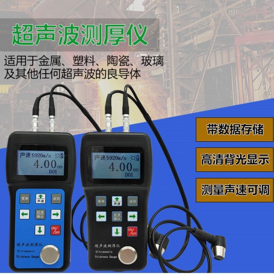 超声波测厚仪/管道测厚仪/金属测厚仪/塑料测厚仪/