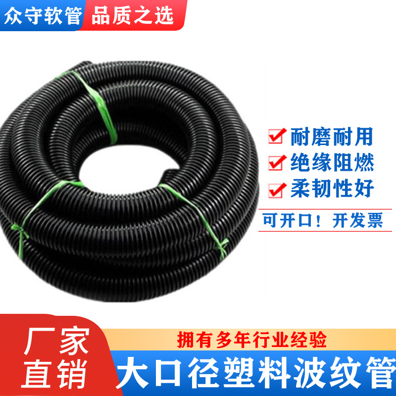 大口徑塑料波紋管穿線直徑PE/PP/PA阻燃軟管AD67.2 80 106可開口