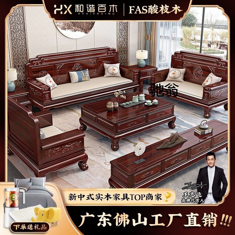 kq新中式酸枝木实木沙发茶几组合家用客厅大小户型高档红木古典家