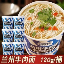 兰州拉面牛肉面小面桶装面免煮非油炸泡面方便面速食食品整箱批发