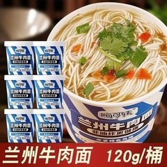 蘭州ラーメン牛肉麺の小さい麺の樽詰め麺は煮ないでください。