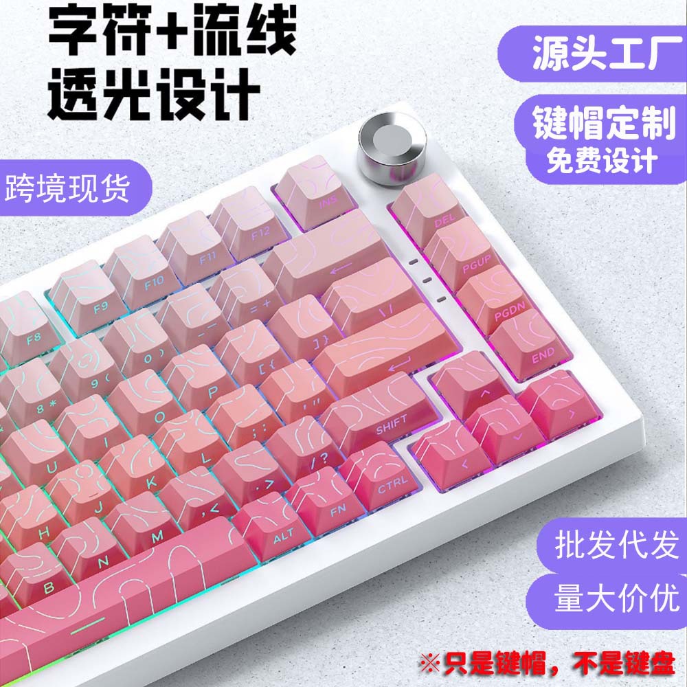 Cross-Border Hot-Selling Micro-Dust Gradient Color Side-Engraved Double-Translucent Keycaps Original Height Pbt Line Luminous Keycaps Wholesale