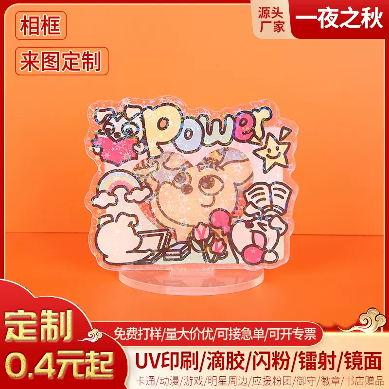 亚克力动漫镭射炫彩相框定做桌面摆件立牌定制来图批礼品发价优