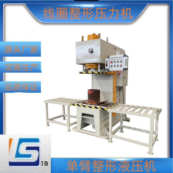 100吨变压器线圈压力整形机 单臂液压压装机 左右带滚轮托架 现货