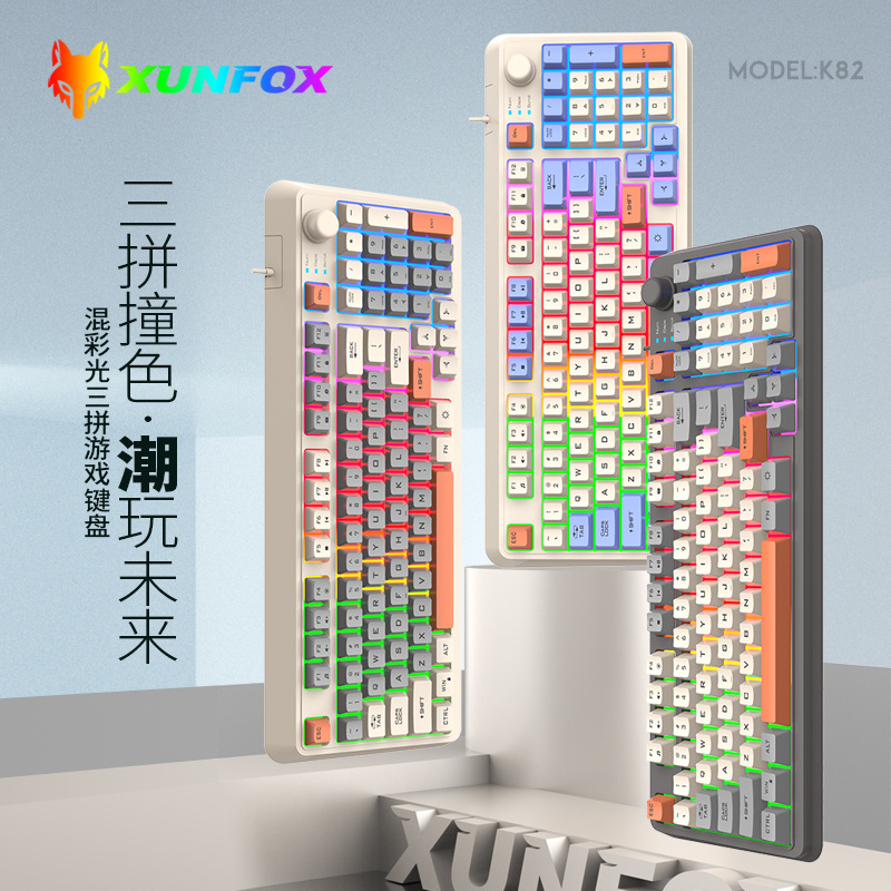 炫银狐K82有线薄膜旋钮键盘三拼色发光机械手感台式电脑办公游戏