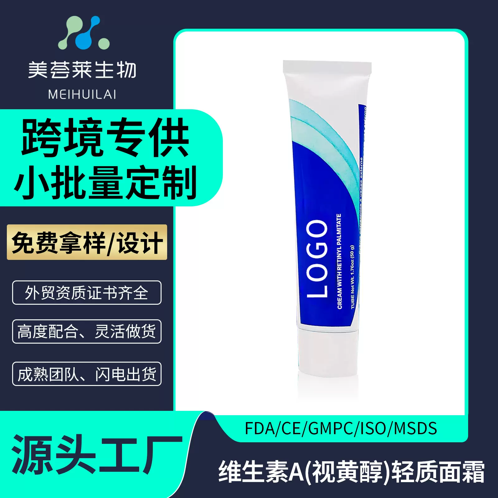 外贸定制维A乳膏oem 紧致抗皱扶纹视黄醇a醇精华面霜定制代加工