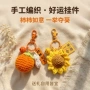 编织手工成品针织钥匙链