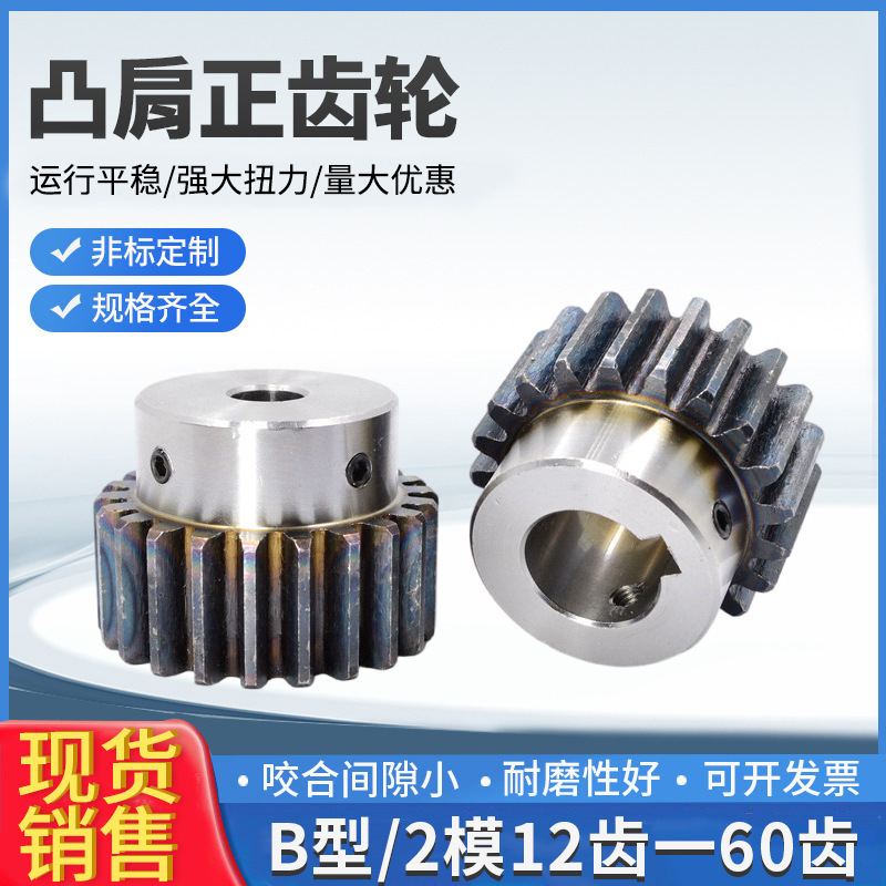 S45C straight gear, module 2, 12-60 teeth, 2m shouldered spur gear, motor gear, gear with raised shoulder