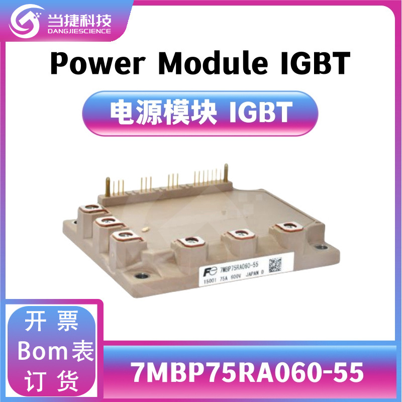 7MBP75RA060-55 全新模块 大功率  7MBP75RA060 整流器  原装现货
