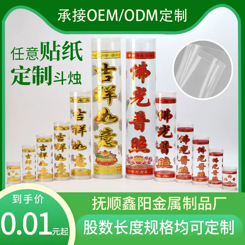 厂家直销斗烛筒13571530天pvc阻燃底盖酥油灯红蜡烛塑料透明圆桶