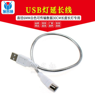 Metal usb hose USB lamp extension cable usb snake tube table lamp metal hose diameter 6MM White