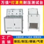 密封防爆静水强度试验机